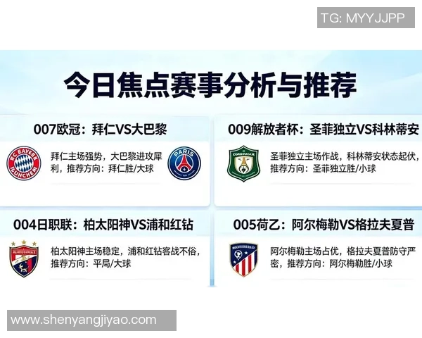 小法：巴黎与拜仁之战启示我现代足球的新趋势与发展方向