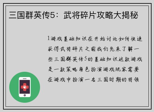 三国群英传5：武将碎片攻略大揭秘