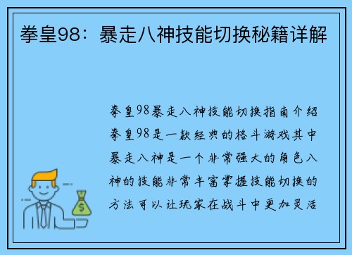 拳皇98：暴走八神技能切换秘籍详解