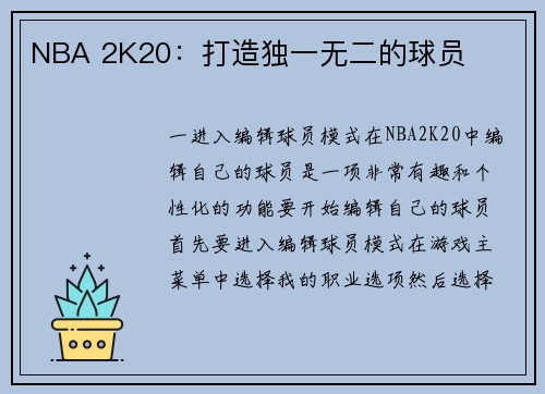 NBA 2K20：打造独一无二的球员