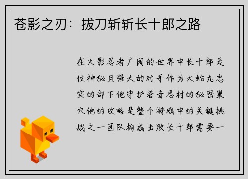 苍影之刃：拔刀斩斩长十郎之路