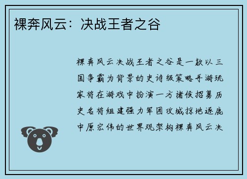 裸奔风云：决战王者之谷