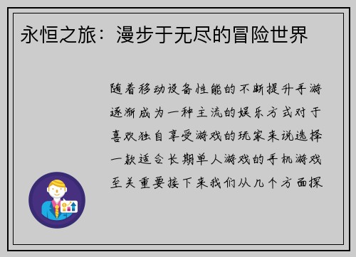 永恒之旅：漫步于无尽的冒险世界