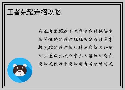 王者荣耀连招攻略