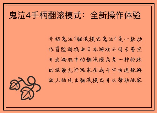鬼泣4手柄翻滚模式：全新操作体验