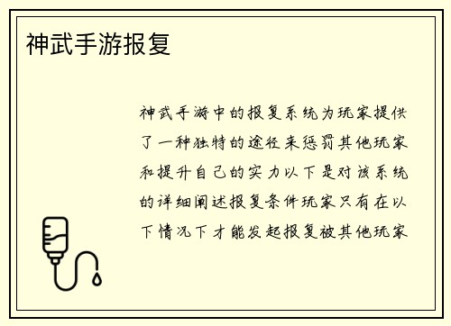 神武手游报复