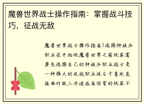 魔兽世界战士操作指南：掌握战斗技巧，征战无敌