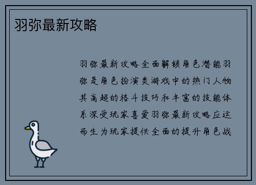 羽弥最新攻略