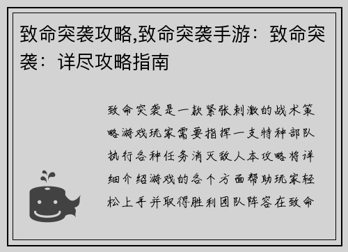 致命突袭攻略,致命突袭手游：致命突袭：详尽攻略指南