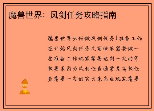 魔兽世界：风剑任务攻略指南