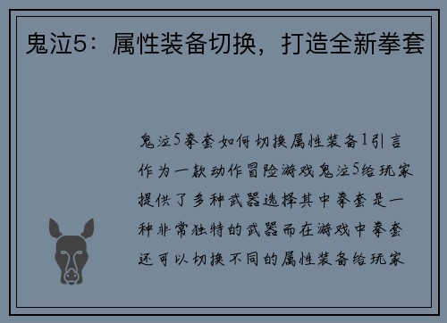 鬼泣5：属性装备切换，打造全新拳套